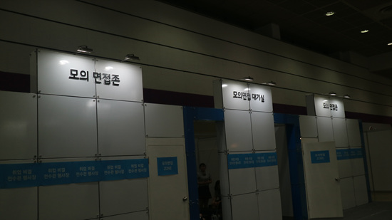 마이스터고 특성화고 예비졸업생들을 위한 모의 면접존.