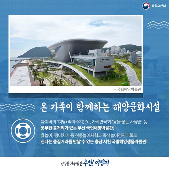 바다를 가득 담은 해양 관광지에서 제대로 놀자