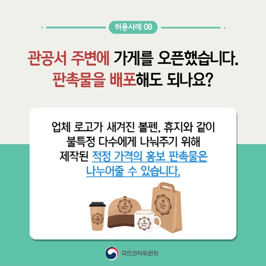 청탁금지법 일반국민편 허용