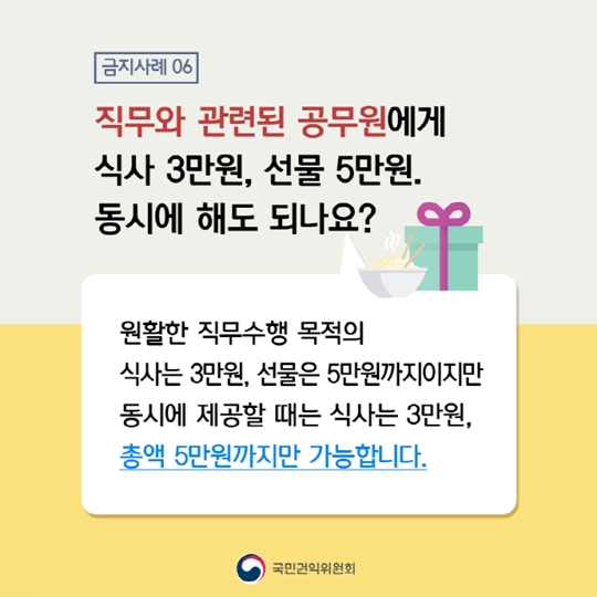 청탁금지법 일반국민편