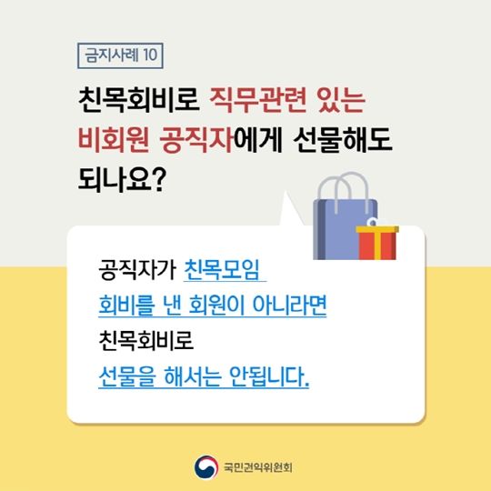 청탁금지법 일반국민편