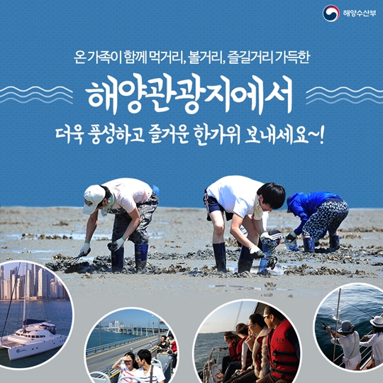바다를 가득 담은 해양 관광지에서 제대로 놀자