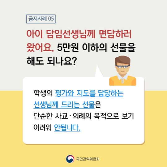 청탁금지법 일반국민편