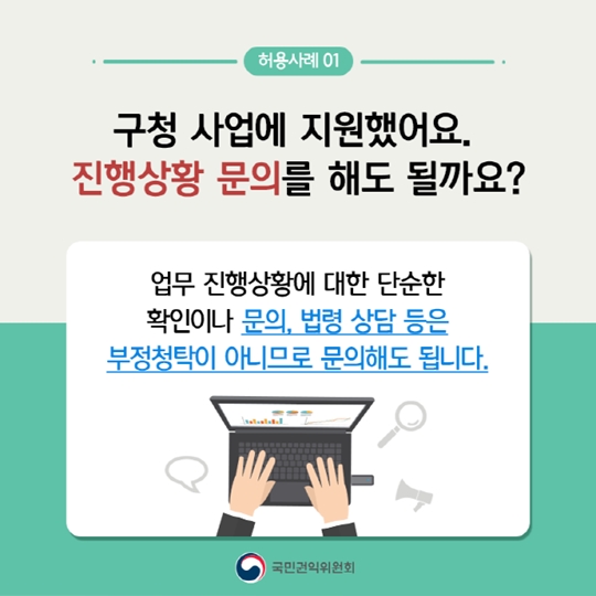 청탁금지법 일반국민편 허용