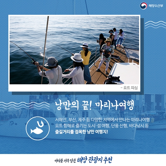 바다를 가득 담은 해양 관광지에서 제대로 놀자