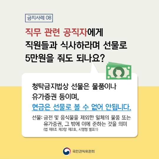 청탁금지법 일반국민편