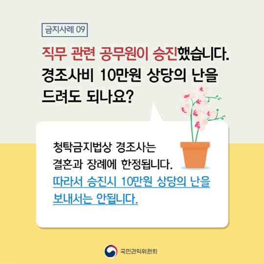 청탁금지법 일반국민편