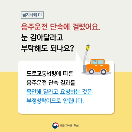 청탁금지법 일반국민편