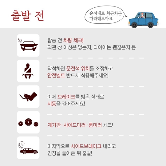 초보 운전자를 위한 야무진 운전 꿀팁