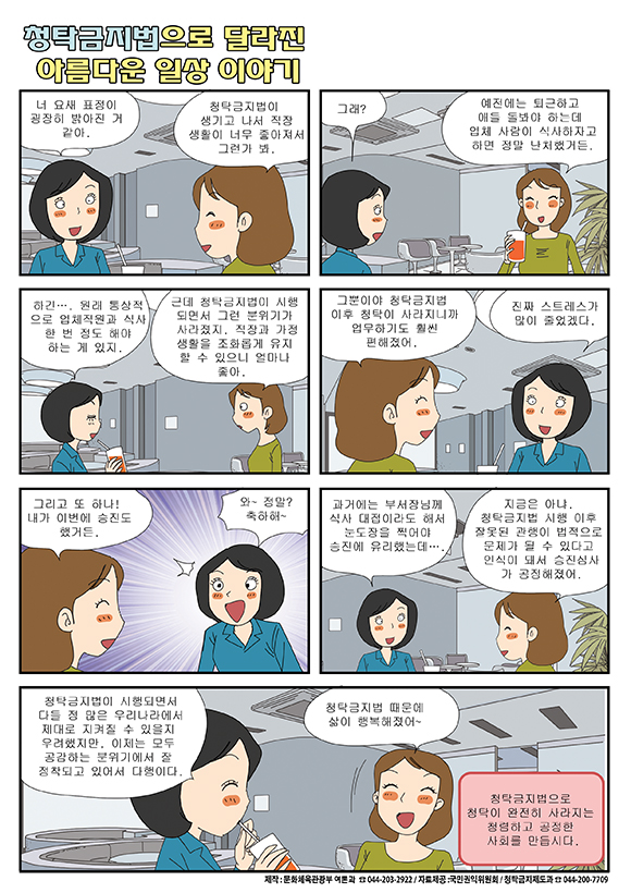 청탁금지