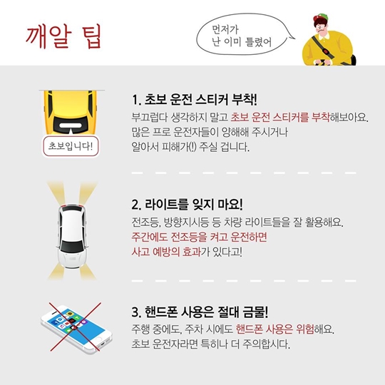 초보 운전자를 위한 야무진 운전 꿀팁