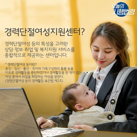 여성의 경력단절 예방 및 재취업 지원 확대