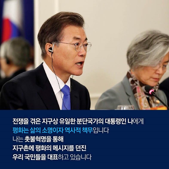제72차 유엔총회 문재인 대통령 기조연설