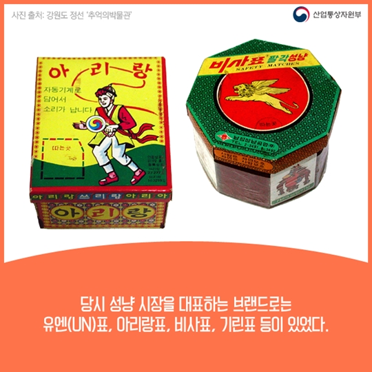 불 꺼진 마지막 성냥 공장 이제는 추억 속으로