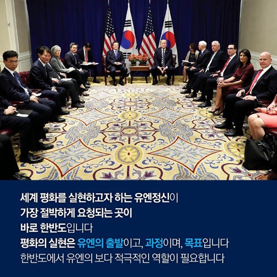 제72차 유엔총회 문재인 대통령 기조연설