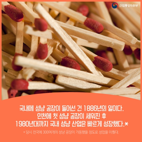 불 꺼진 마지막 성냥 공장 이제는 추억 속으로