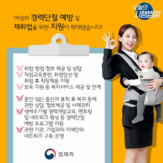 여성의 경력단절 예방 및 재취업 지원 확대