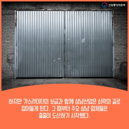 불 꺼진 마지막 성냥 공장 이제는 추억 속으로