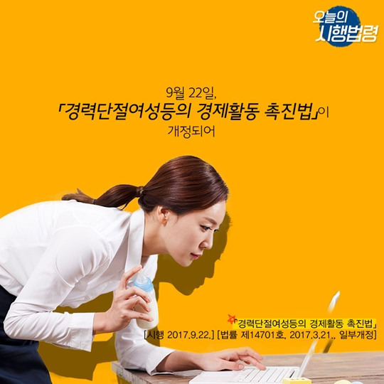 여성의 경력단절 예방 및 재취업 지원 확대