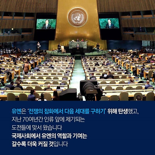 제72차 유엔총회 문재인 대통령 기조연설