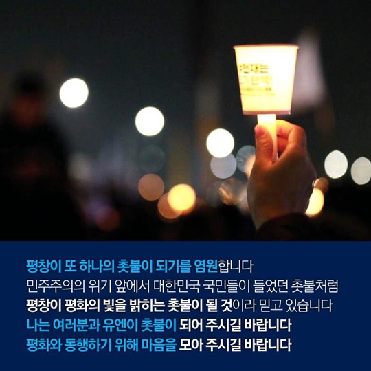 제72차 유엔총회 문재인 대통령 기조연설