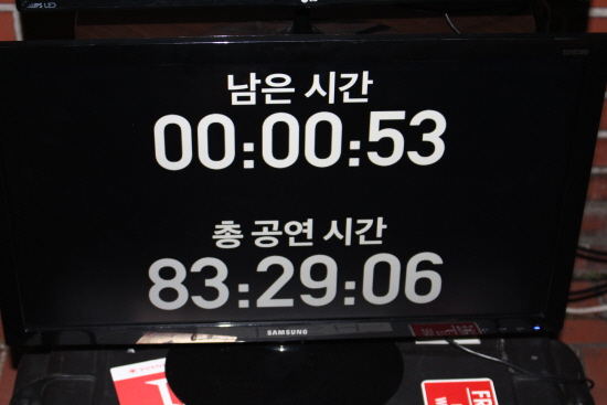 공연이 53초 남았을 때 찍은 카운트.