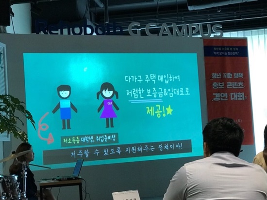 대상을 차지한 밍앙꽉 팀은 교사가 칠판으로 수업하듯 친절하고 쉽게 청년매입 임대주택 정책에 대해 설명하는 홍보 영상을 만들었다.