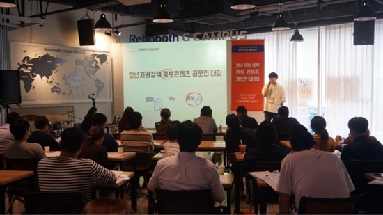 지난 23일 신촌 르호봇G 캠퍼스에서 청년정책을 UCC영상과 카드뉴스로 제작해 발표하는 홍보콘텐츠 공모전의 본선 대회가 있었다.