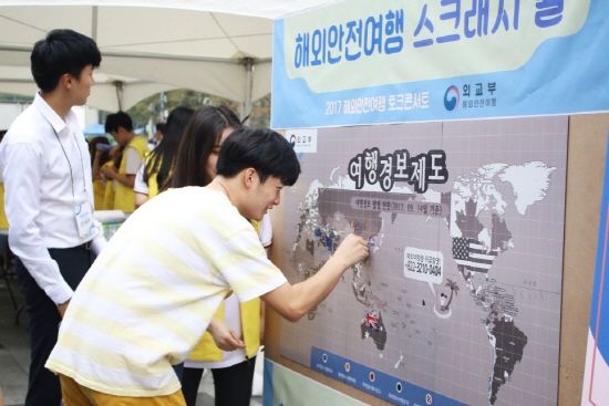 시민들이 이벤트에 직접 참여해보며 여행경보제도에 대해 알아보고 있다.
