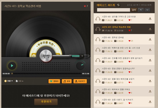 진로레시피 팟빵 화면캡쳐