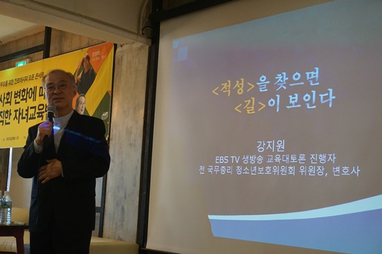 적성을 찾으면 길이 보인다는 강지원 푸르메재단이사장의 강의중인 모습.