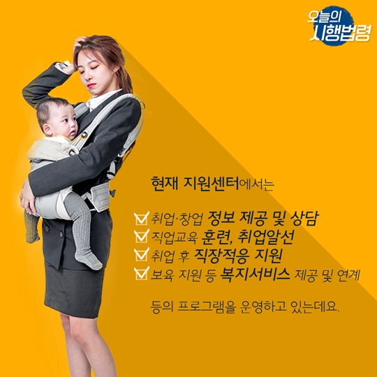 여성의 경력단절 예방 및 재취업 지원 확대