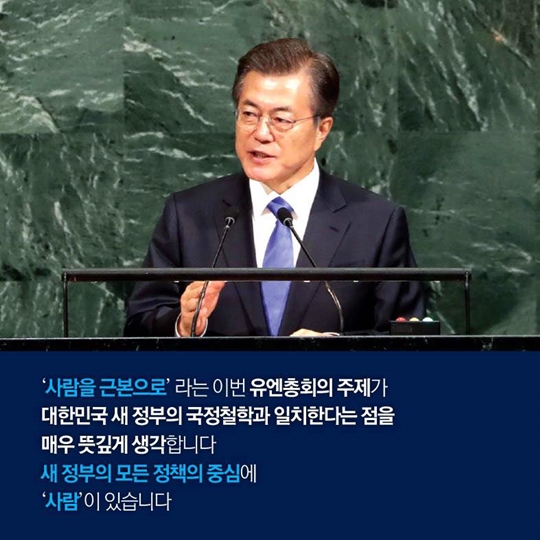 제72차 유엔총회 문재인 대통령 기조연설