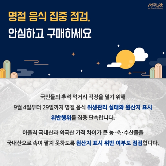 추석 황금연휴를 맞아 바뀌는 것들