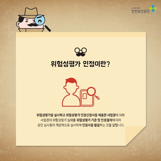 위험성평가 파헤치기