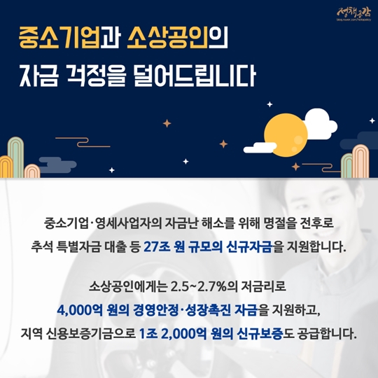 추석 황금연휴를 맞아 바뀌는 것들