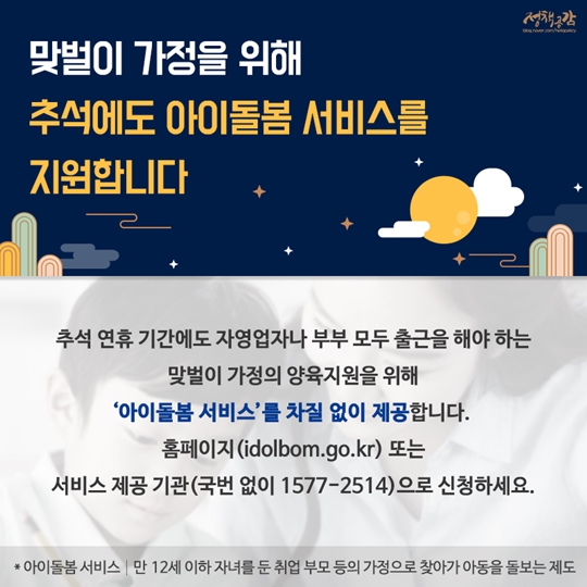 추석 황금연휴를 맞아 바뀌는 것들