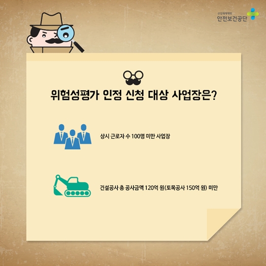 위험성평가 파헤치기