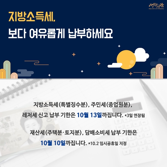 추석 황금연휴를 맞아 바뀌는 것들