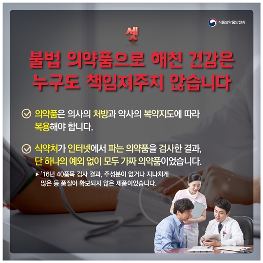 인터넷에서 의약품을 사면 안 되는 세 가지 이유