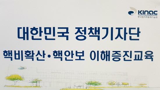 핵비확산과 핵안보에 대한 이해를 증대하고 직접 체험하기 위해 