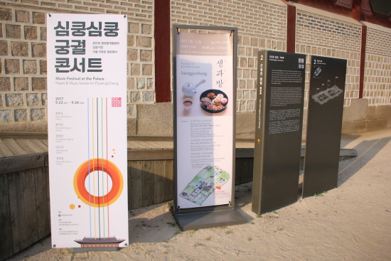 경복궁을 비롯한 서울 5대 궁에서 열린 심쿵심쿵 궁궐 콘서트