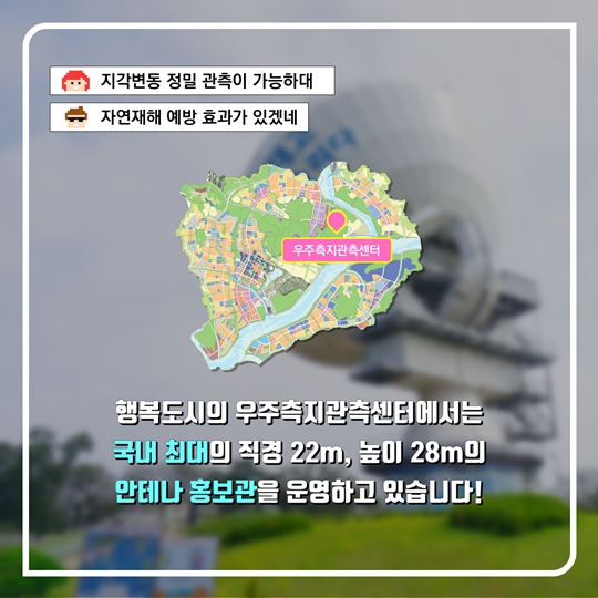 국토지리정보원 우주측지관측센터 직접 다녀와봤다
