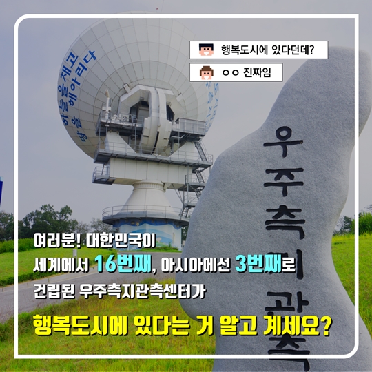 국토지리정보원 우주측지관측센터 직접 다녀와봤다