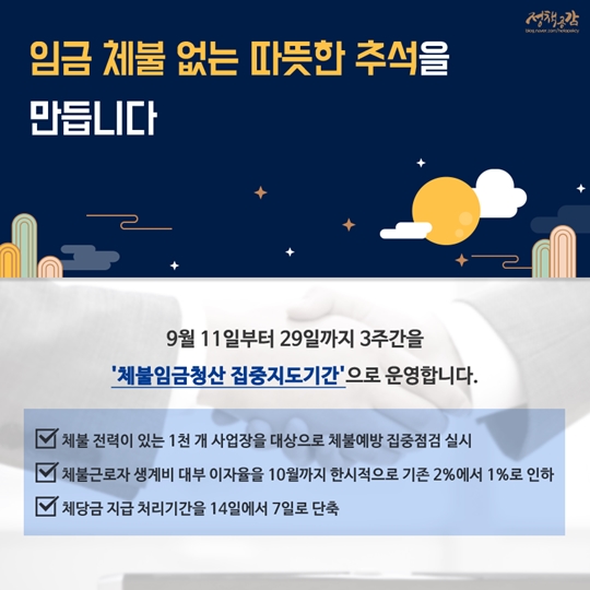 추석 황금연휴를 맞아 바뀌는 것들