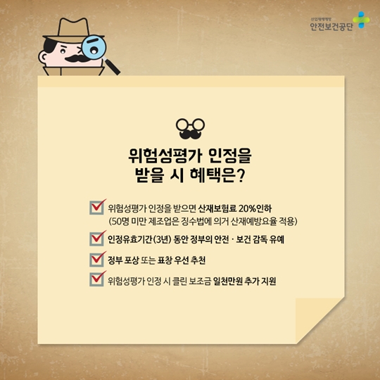 위험성평가 파헤치기