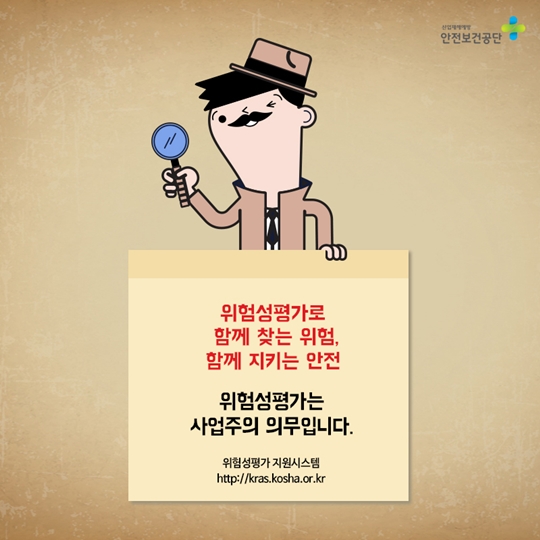 위험성평가 파헤치기