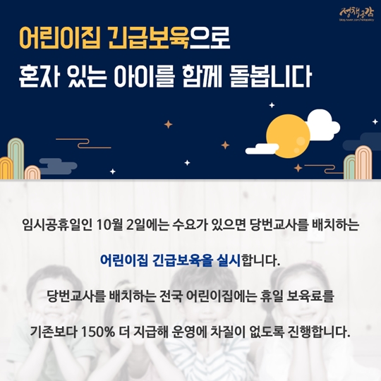 추석 황금연휴를 맞아 바뀌는 것들