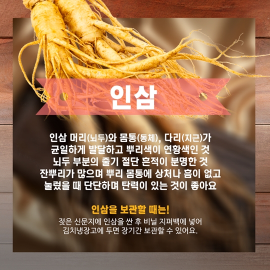 한가위 과일 인삼 소고기 이렇게 골라요