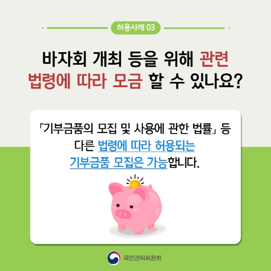 청탁금지법